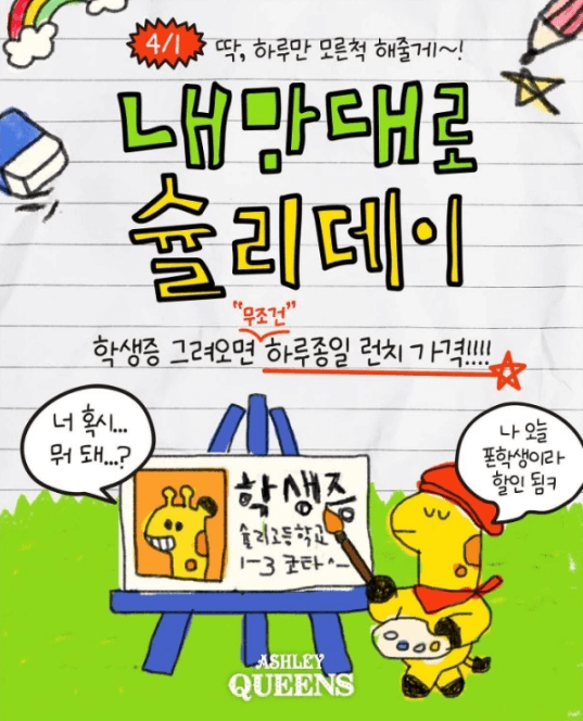 애슐리-만우절-이미지