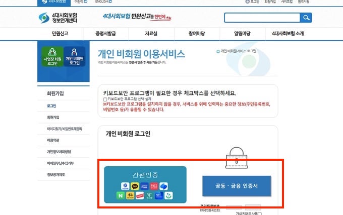 4대보험-가입내역-확인서-발급하는-방법(feat.인터넷 및 공단방문)