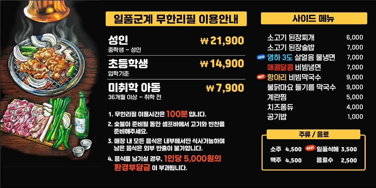 오산 일품군계 숯불닭갈비 무한리필