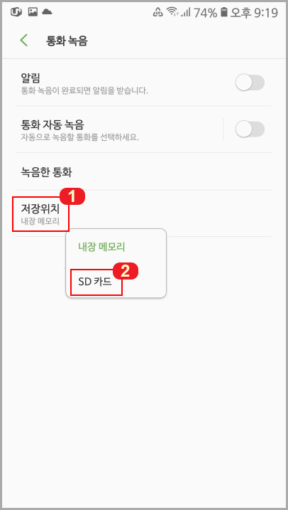 녹음 파일 저장 위치