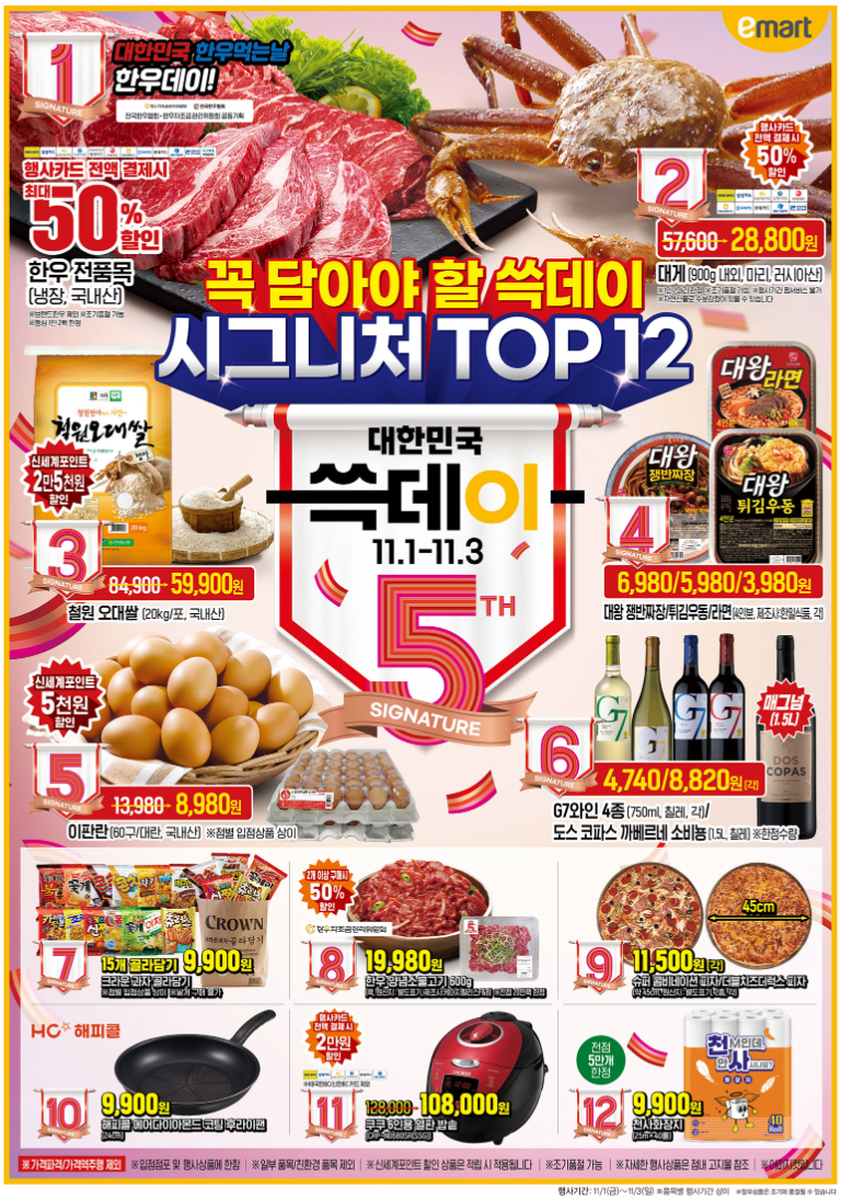 2024 이마트 쓱데이 전단지