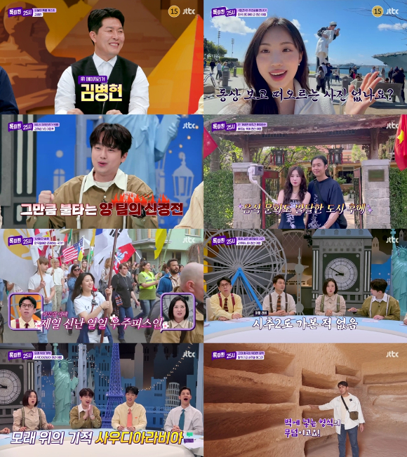 29일 방송된 JTBC 예능 &#39;톡파원 25시&#39;에서 미국 샌디에이고&#44; 베트남 후에&#44; 리투아니아&#44; 사우디아라비아 톡파원들의 이야기가 소개되고 있다. [사진=JTBC]