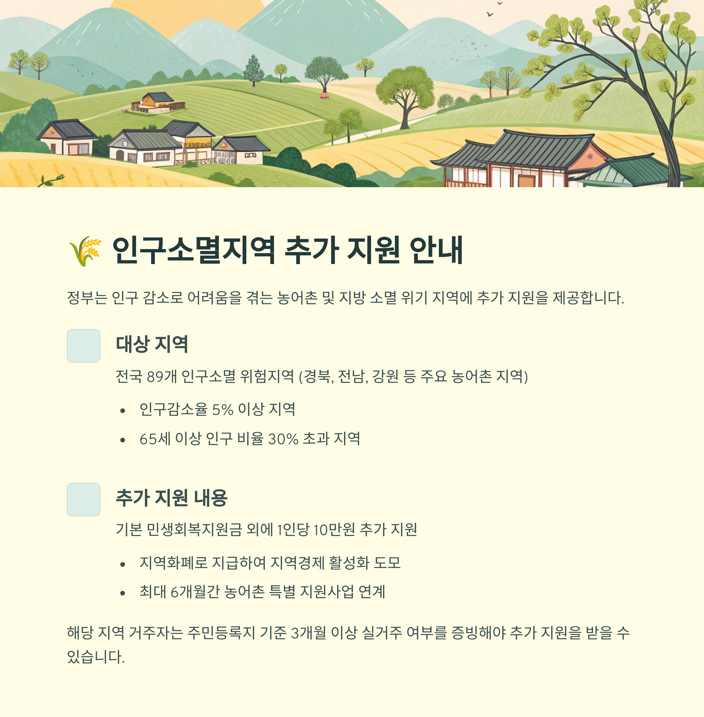 인구소멸지역 추가 지원 안내