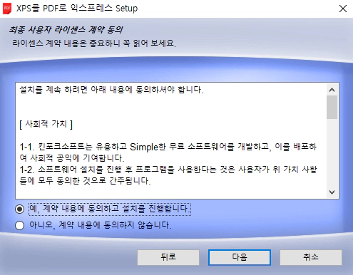 XPS를-PDF로-익스프레스-설치-2