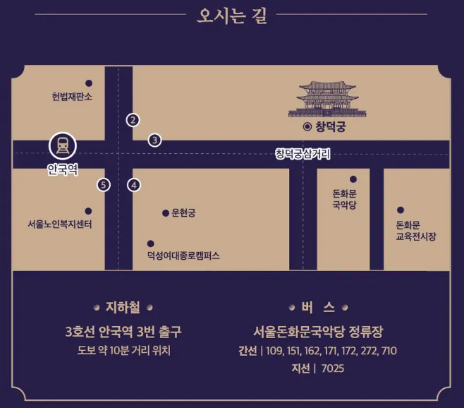 2025 창덕궁 달빛기행 접수처 / 집결지 안내