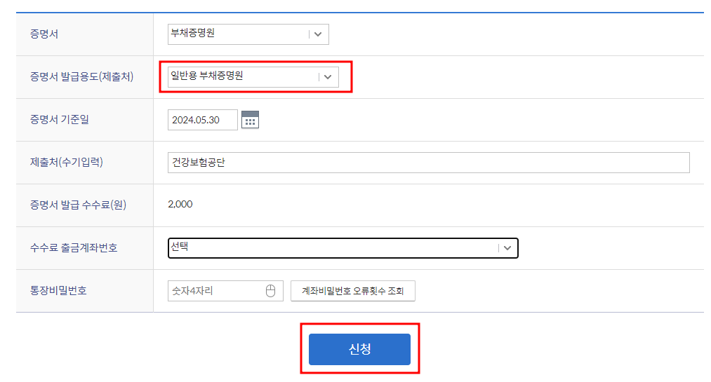 증명서 신청화면