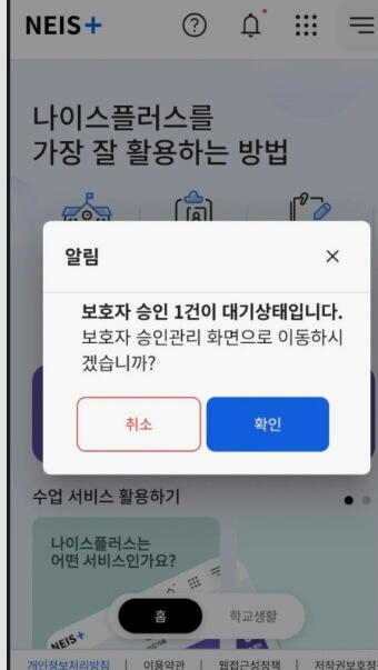 나이스플러스 학생 나이스 플러스 생기부 나이스플러스 학부모