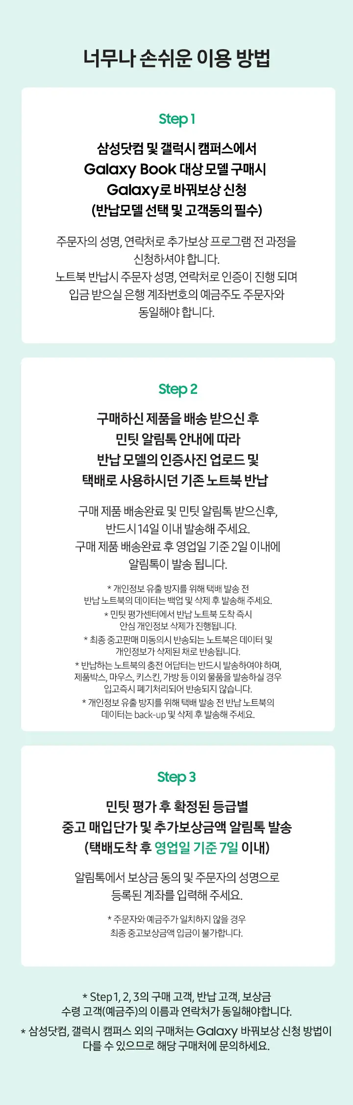 삼성 바꿔보상 갤럭시북5프로, 갤럭시프로360 구매 시 반납기종별 추가보상금액