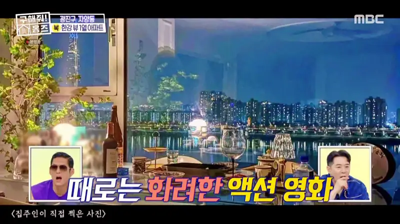 구해줘홈즈 홈캉스 서울 광진구 자양동 한강뷰 1열 아파트 인테리어 리모델링 파도파도 홈서핑 소개