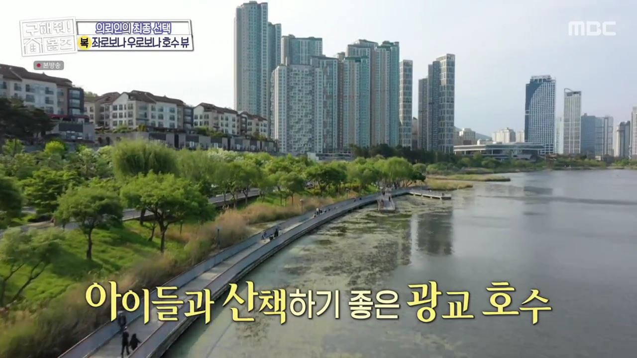 구해줘홈즈 경기 신도시 분당하남 광교 동탄 전세 or 매매가 7억 우주 라이크우드 분당 왔서현 좌로보나 우로보나 호수뷰 조권 그레이못보내 동탄 동심