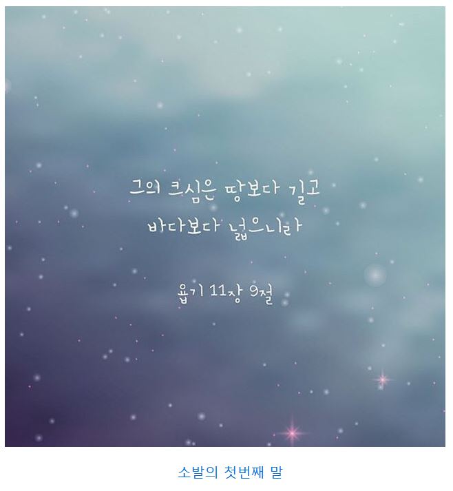 욥기 11장