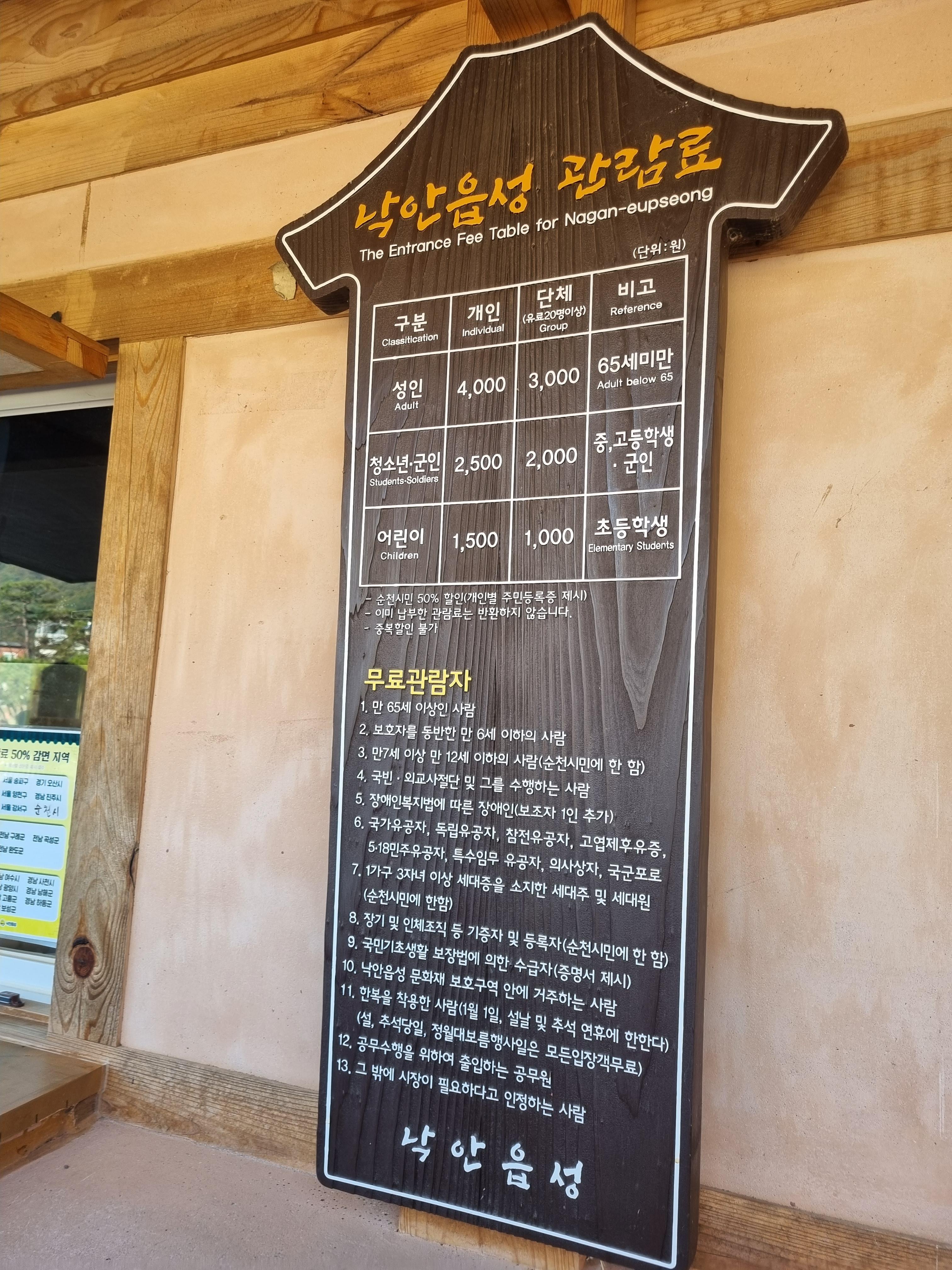 낙안읍성