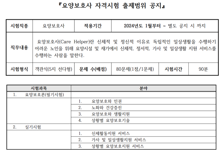 요양보호사 자격증