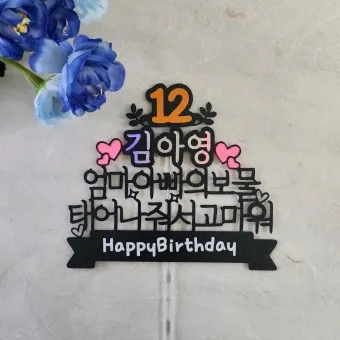 딸 생일축하 문구 생일 축하글 편지 글모음_14