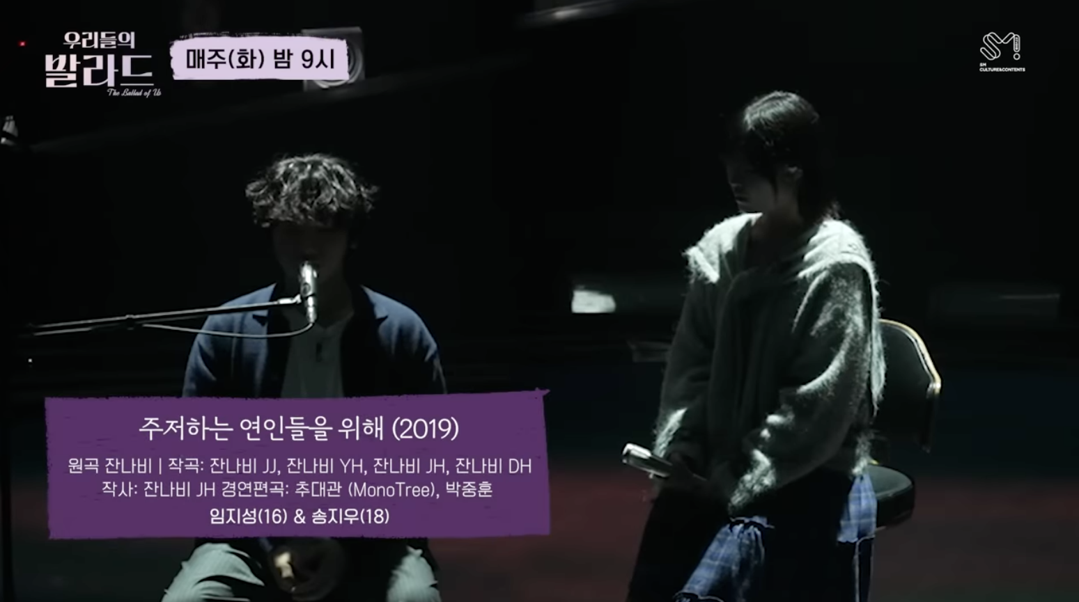 우리들의 발라드 임지성×송지우 잔나비 ‘주저하는 연인들을 위해’ 다시보기 무료듣기