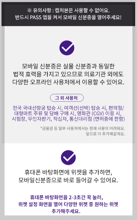 모바일신분증 사용하기