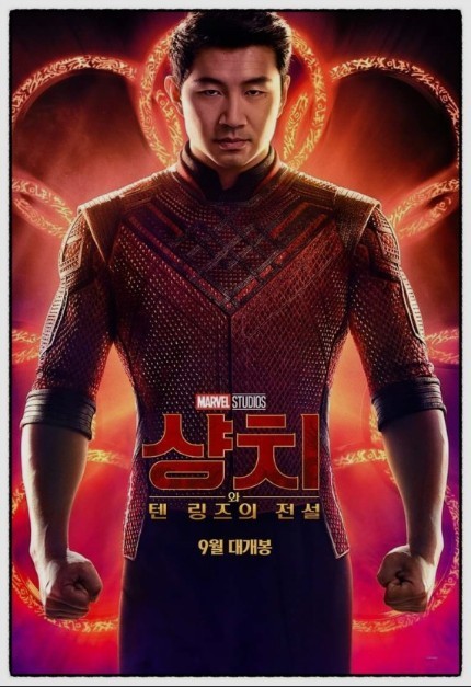 영화 샹치 단독 포스터