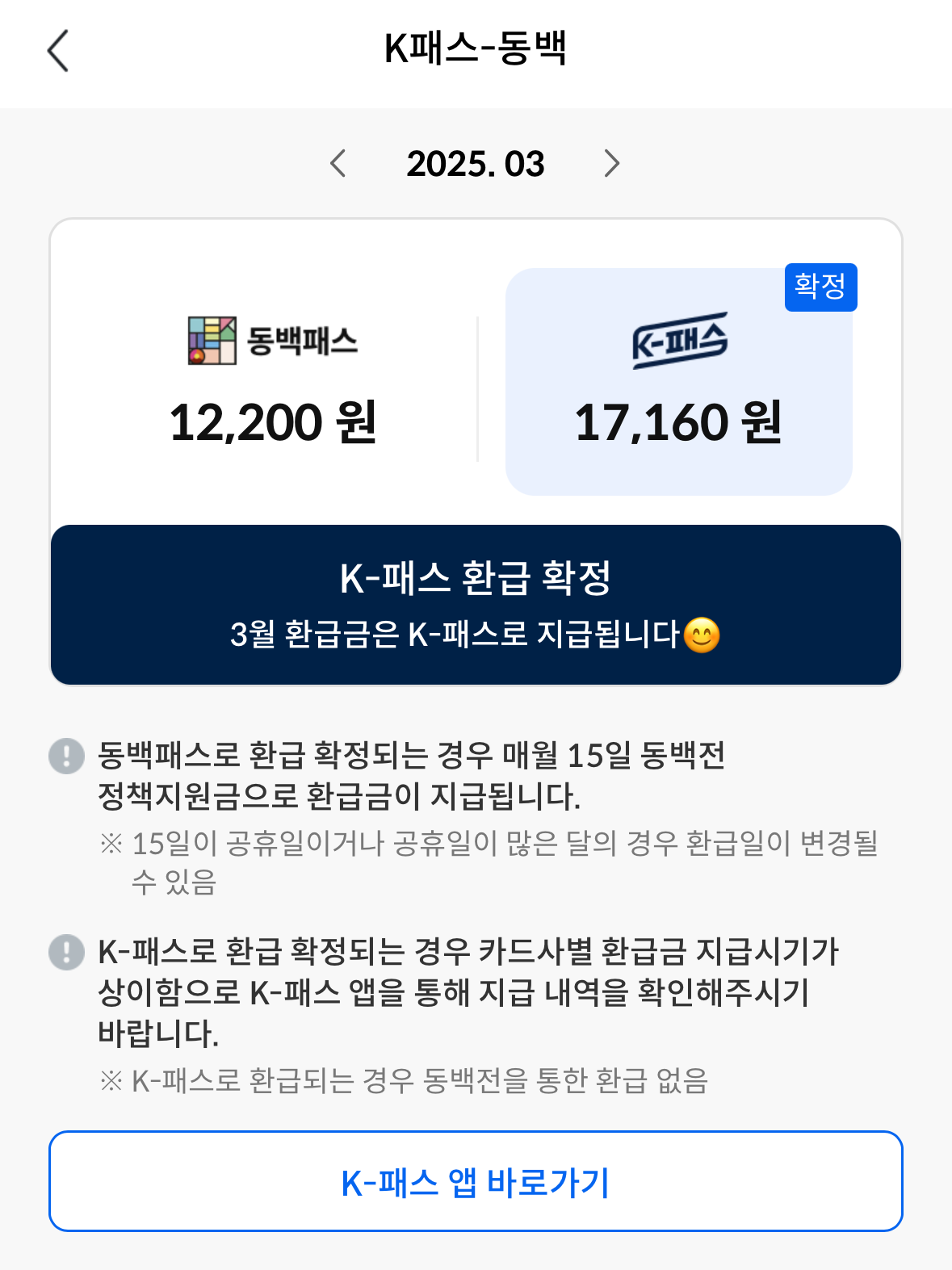 동백패스 사용후기