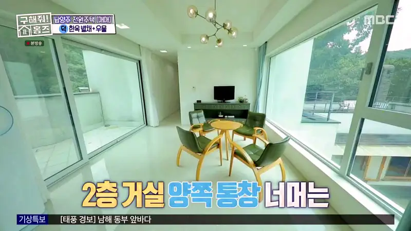 구해줘홈즈 양세찬 조혜련 위키미키 최유정 남양주시 수동면 사랑방을 그대 품안에 매물 가격 및 구조 인테리어 리모델링 최종선택 소개 다시보기