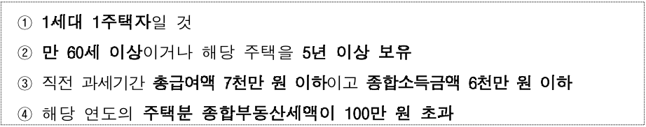 종합부동산세 개정