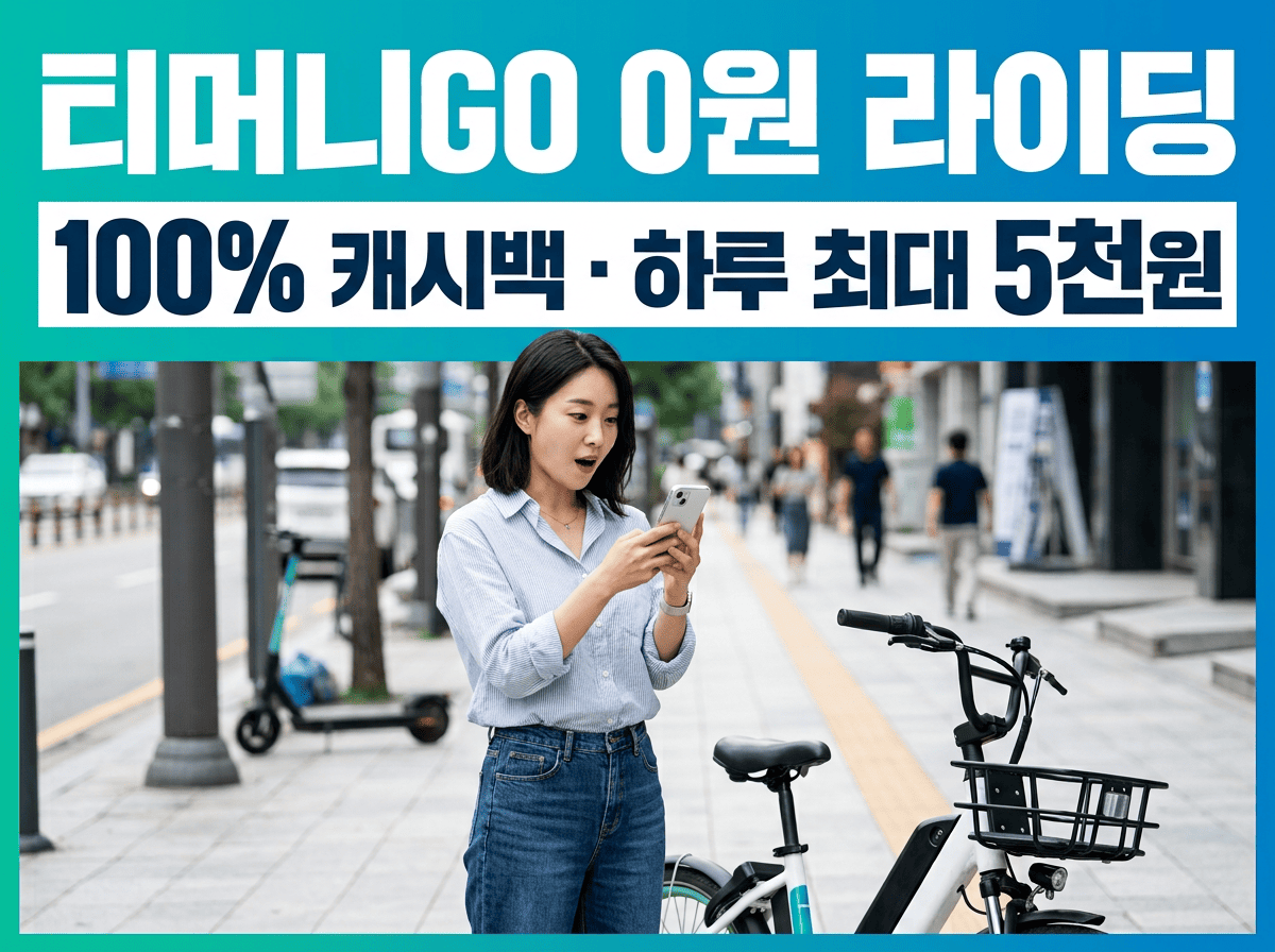 도심의 전기자전거 옆에서 스마트폰으로 대여 서비스를 확인하는 이용자와 100% 캐시백 안내