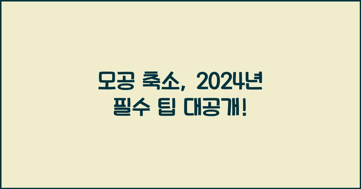 모공 축소