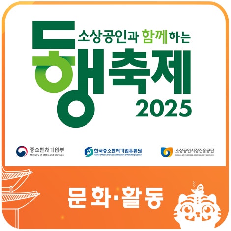 동행축제 과년 사진 첨부