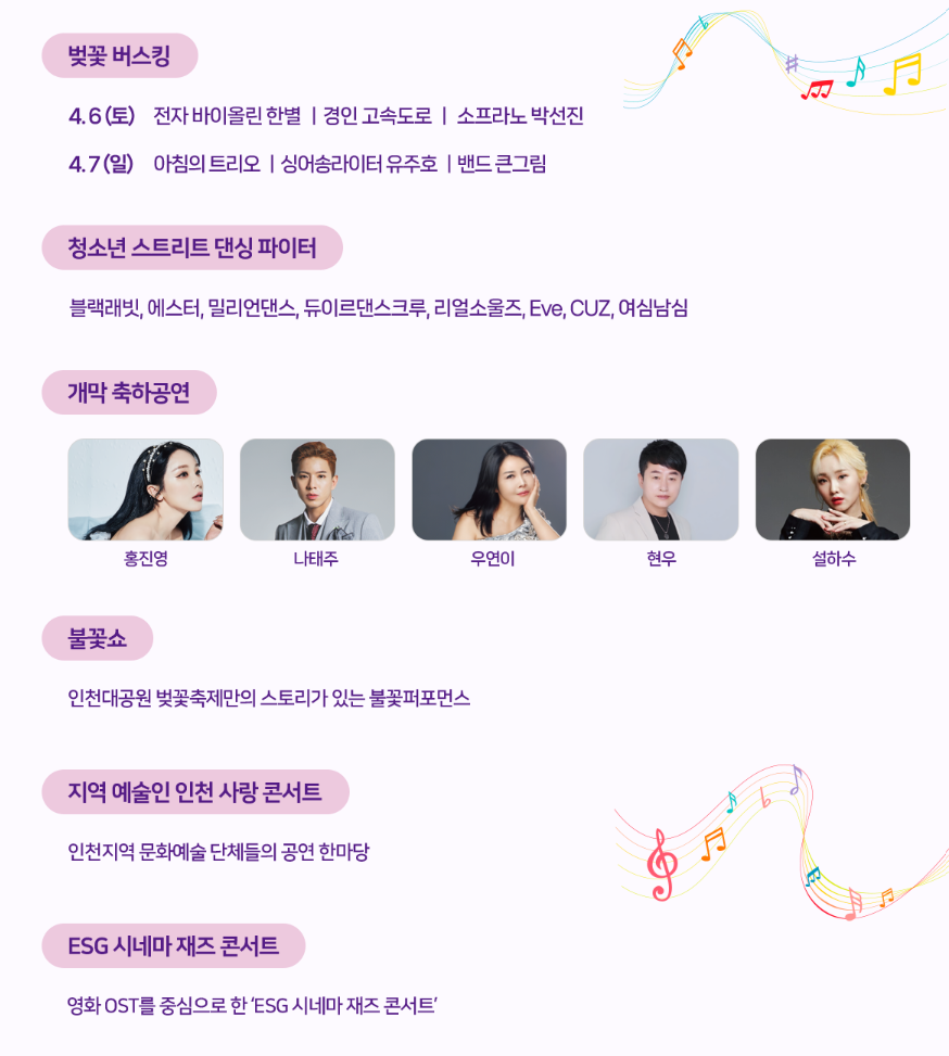 인천 벚꽃축제 공연