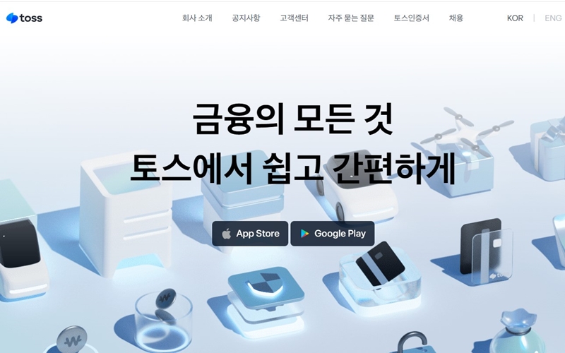 토스 공식 웹사이트 첫 화면