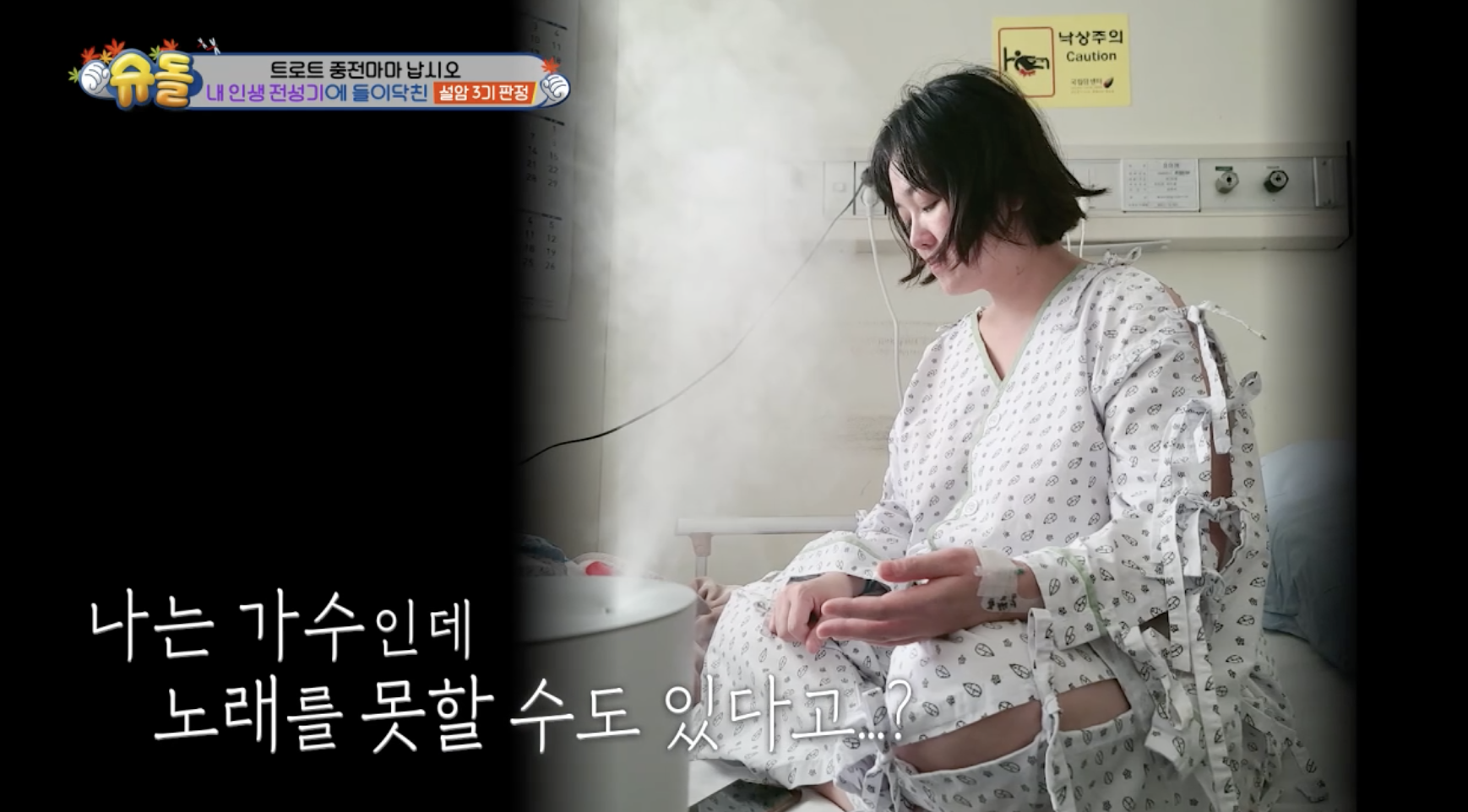 설암으로 힘든 시간을 보낸 가수 정미애
