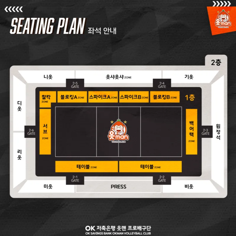 OK저축은행 읏맨 2024-2025시즌 티켓 가격, 상록수체육관 좌석배치도, 할인 및 무료입장 안내
