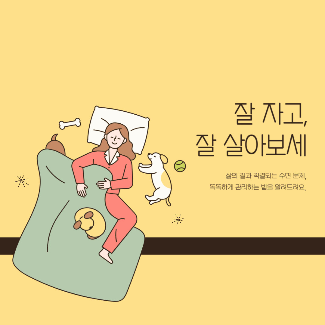 불면증 극복을 위한 생활 습관