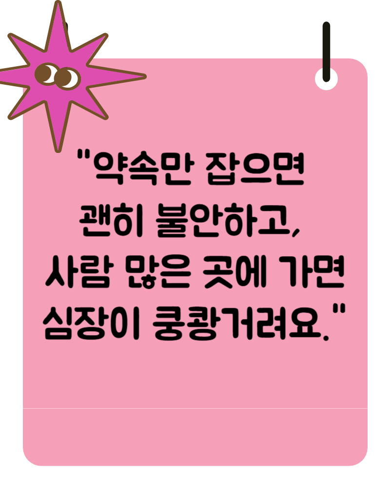 대인기피증 증세