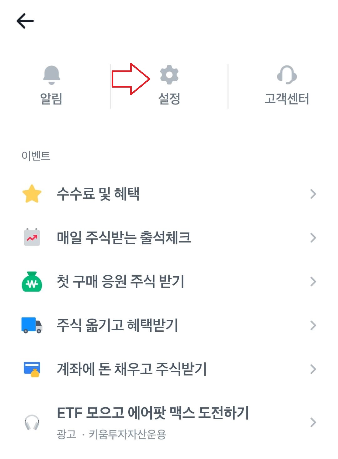토스-증권-설정탭