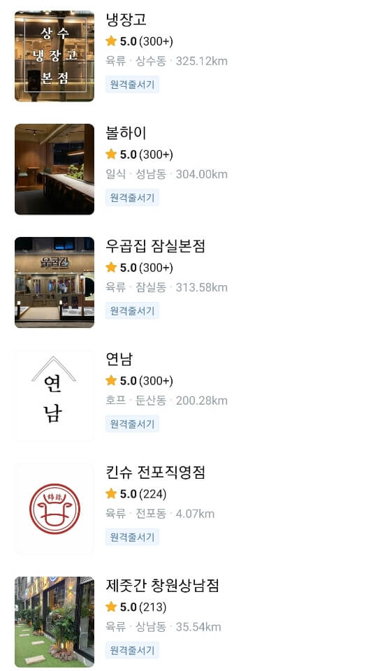 테이블링-식당-리스트-캡처-이미지