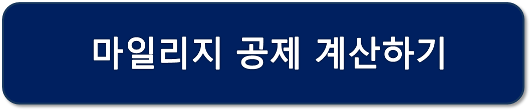 대한항공 보너스 항공권&#44; 대한항공 마일리지 공제표&#44; 보너스 핫픽