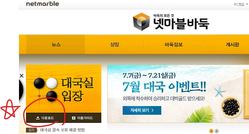 넷마블 바둑 설치하기