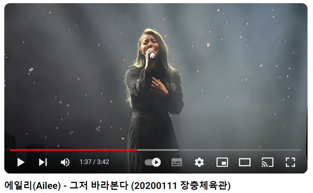 에일리-Ailee-그저-바라본다