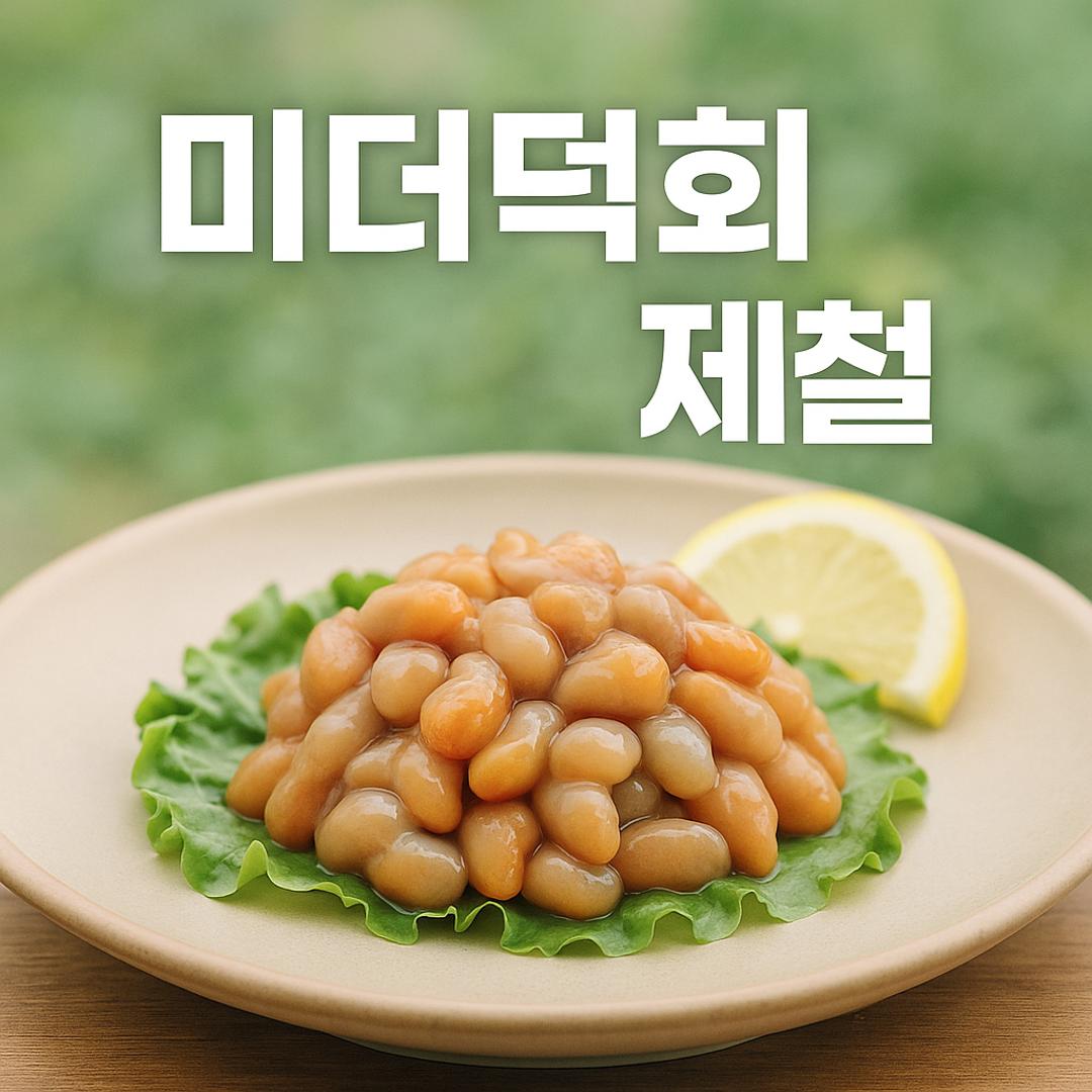 미더덕회 사진