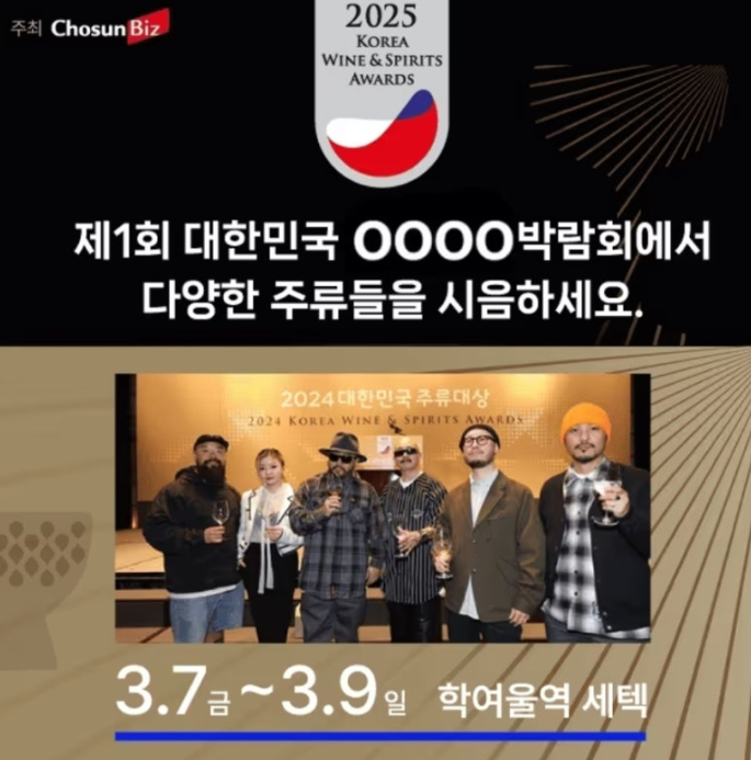 종합 주류 품평회 캐시워크 3월 4일 정답 국내 유일의 종합 주류 품평회에 초대합니다!