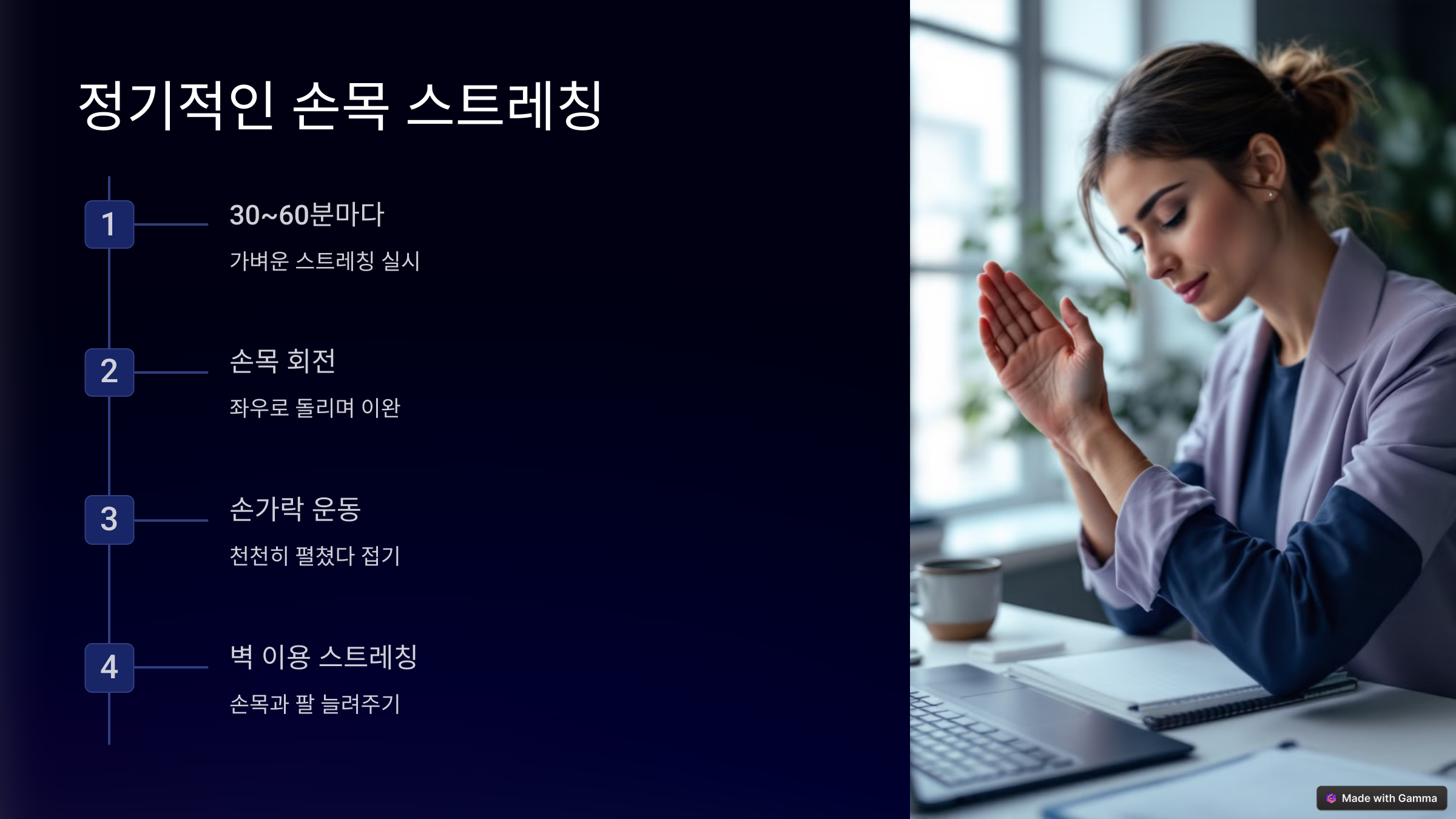 3. 정기적인 손목 스트레칭