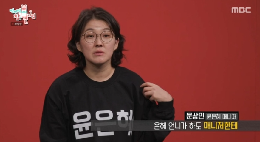 윤은혜 매니저 문상민│15년 인연과 따뜻한 배려 에피소드