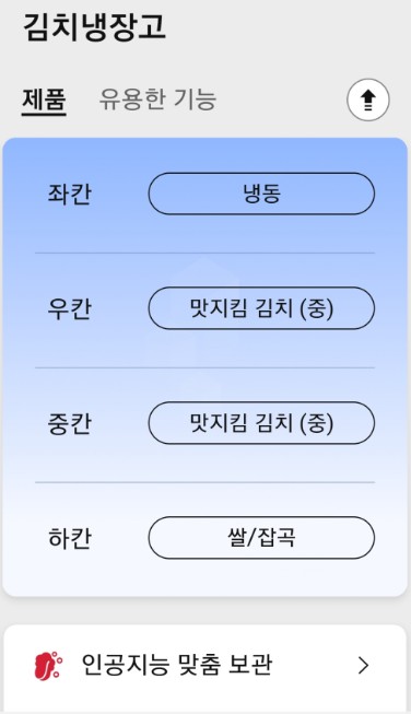 엘지 김치냉장고 스탠드형 Z407MBG141 맞춤보관 기능