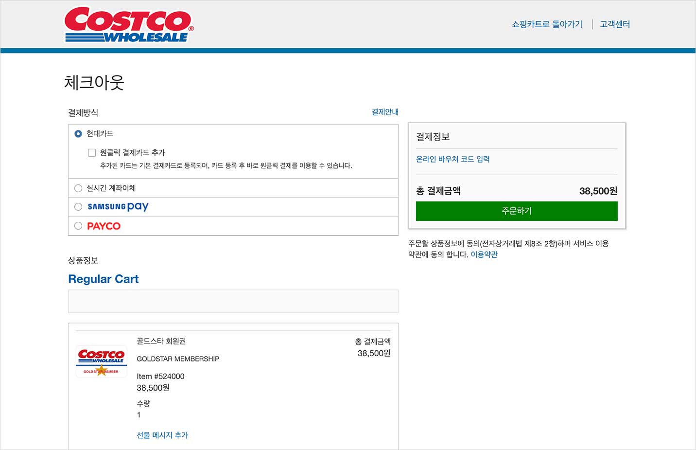 코스트코 회원권 구매 방법, 회원카드 발급 주의사항