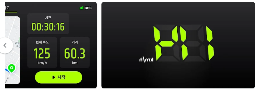 속도계 앱, 속도 측정, GPS 속도계, 거리 측정기