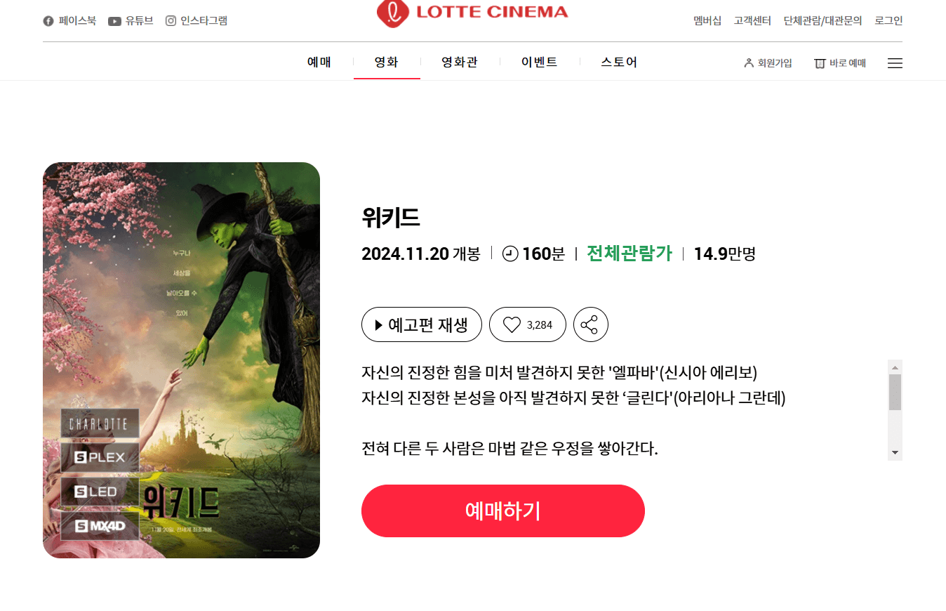 영화 위키드: 예매 꿀팁부터 정보&amp;#44; 쿠키영상