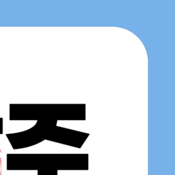 경기도 광주 민생회복 소비쿠폰 신청 - 경기도 광주시 25만원 지원금 방법 대상 일정