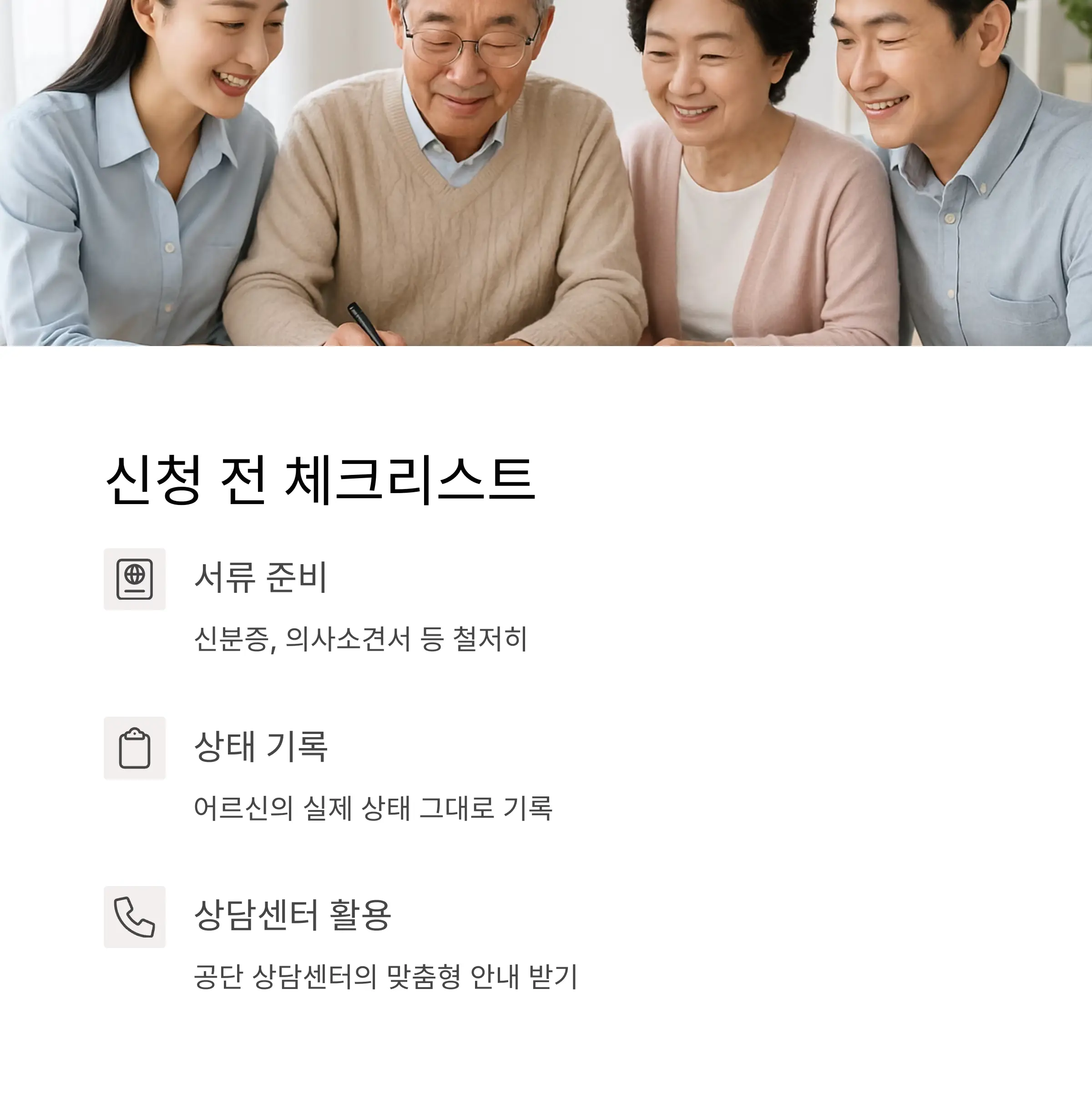 신청 전 체크리스트 5가지
