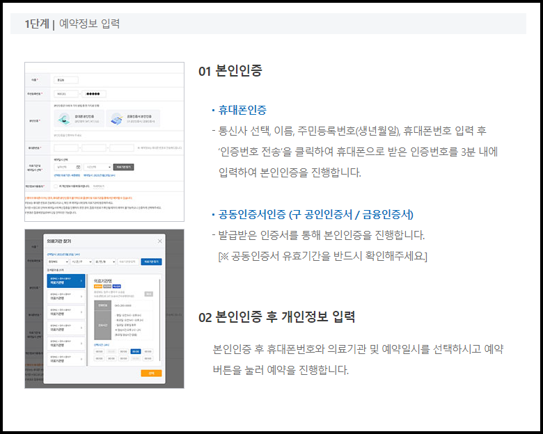 코로나-예방접종-신청방법