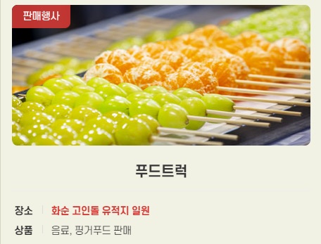 2024 화순 고인돌 가을꽃축제